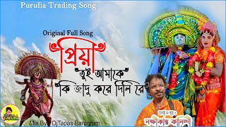 Priya Tui Amake Ki Jadu Kore Dili Re | প্রিয়া তুই আমাকে কি জাদু করে দিলি রে | Full Song | Dj Song