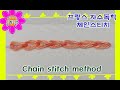 프랑스자수독학-체인스티치 Embroidery self-study Chain stitch