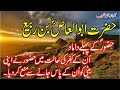 Hazrat Abul Aas Ibn Rabi Ka Waqia Abu Al Aas Ibn Rabi Khazina E Hidayat Voice Muhammad Shoaib