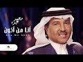 Mohammed Abdo ... Ana Mn Akon - Lyrics |  محمد عبده ... أنا من أكون - بالكلمات