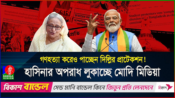 হাসিনাকে কেন লুকাচ্ছে ভারত? পলাতক এই আ/সা/মী/র শেষ ঠিকানা কোথায়? | India | Hasina | BanglaVision