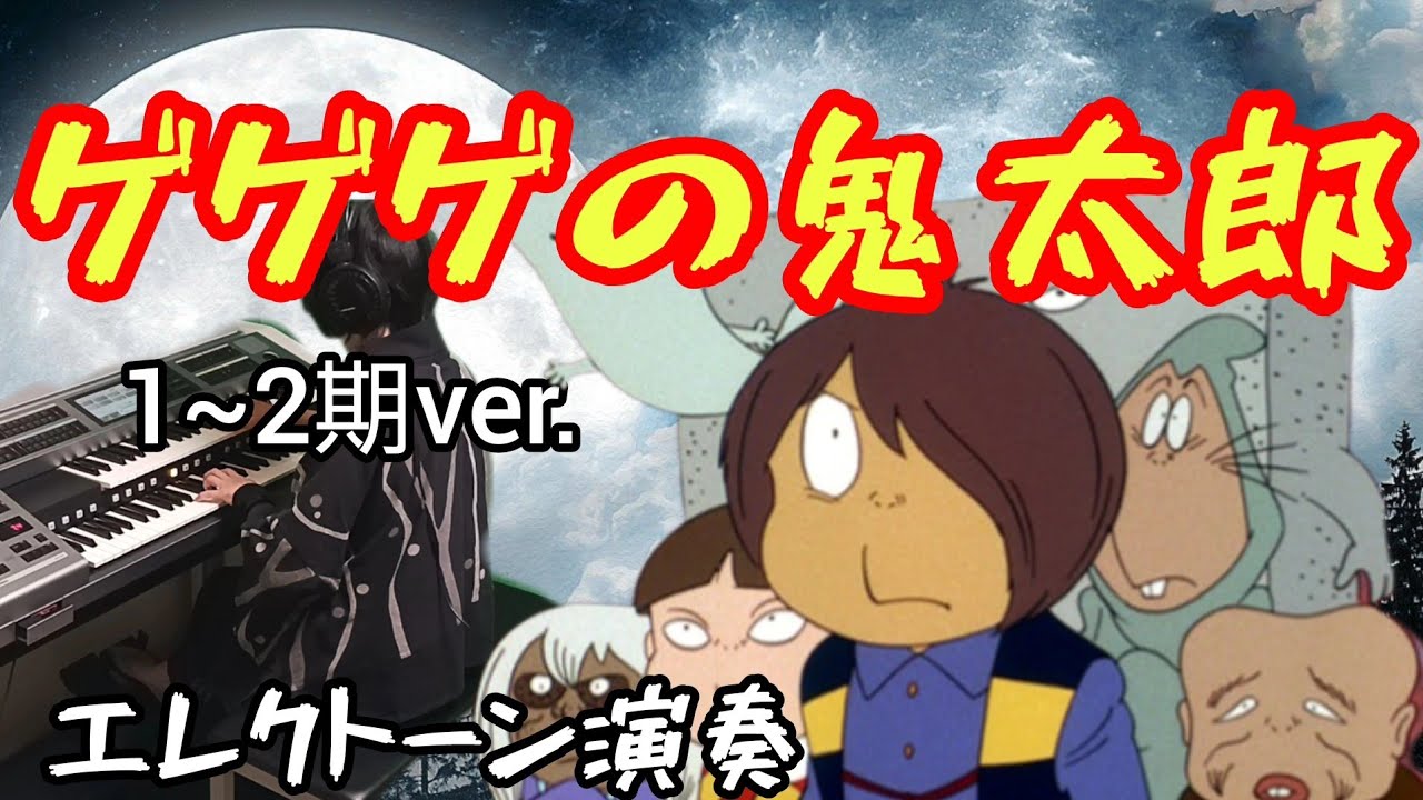 熊倉 一雄 ゲゲゲ の 鬼太郎