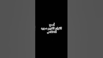 #اكسبلور #لايك #سوره#الاخلاص #الرحمن #حالات_واتس #راحة_نفسية