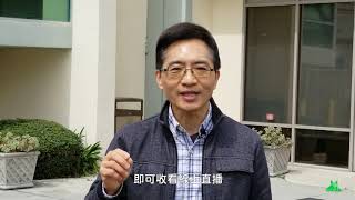 EFCLA 20200320 給洛福家人的問候