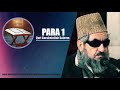 Quran Para 1 قرآنکریم پاره اول 