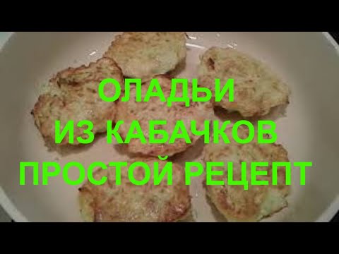 Video: Ən dadlı zucchini pancake necə hazırlanır: reseptlər