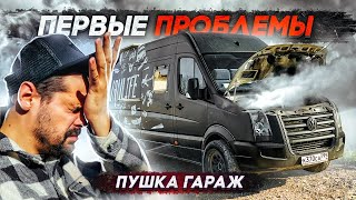 Первые проблемы с автодомом. Путешествие продолжается?