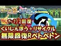 【ポケモンUSM】くいしんぼうリサイクルで無限回復！？どれだけ殴っても倒せないアローラベトベトン【ウルトラサン ウルトラムーン対戦実況】