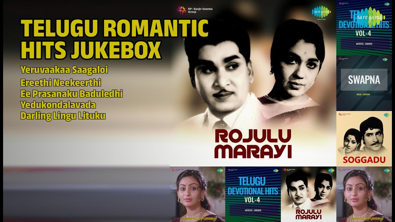 తెలుగు రొమాంటిక్ హిట్ సాంగ్స్ | Jikki Songs | Yeruvaakaa Saagaloi | Ereethi Neekeerthi