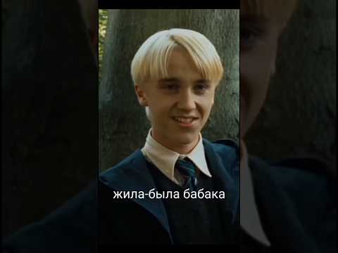 захотелось бабке искупаться в речке 🤣 #shorts #гаррипоттер #рекомендации #dracomalfoy #garrypotter