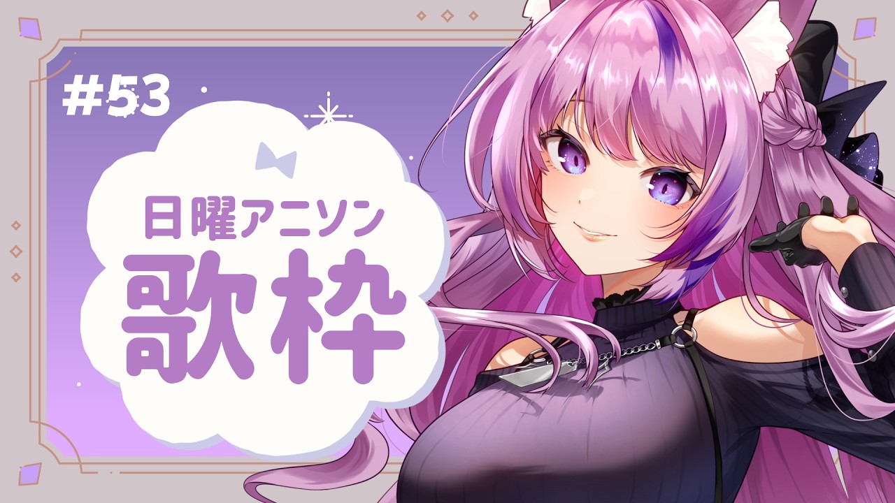 【 #歌枠 / #KARAOKE 】エモさを感じる平成アニソン☘️ #53【 #久遠たま 】