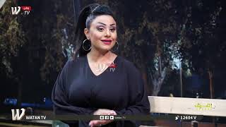 الفنانة مروة احمد تنصدم باسم طليقها .. برنامج #عـلرصيف