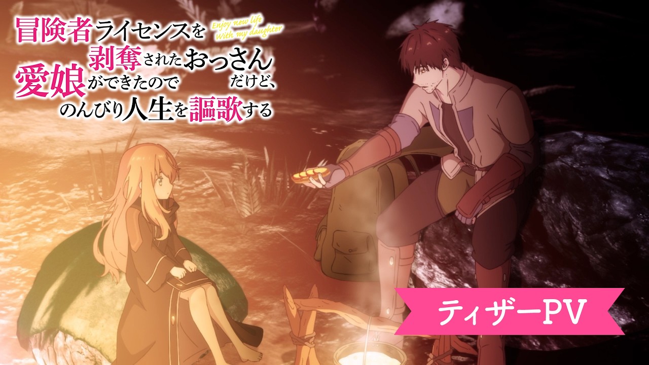 Official I Lost My Adventurer's License January 2027 anime teaser video thumbnail