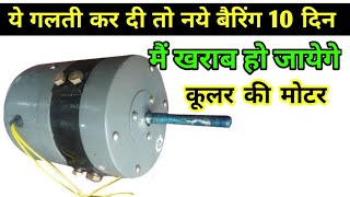 cooler exhaust fan Max barring Kaise change Karen | एग्जॉस्ट फैन मैं बैरिंग कैसे बदले screenshot 5