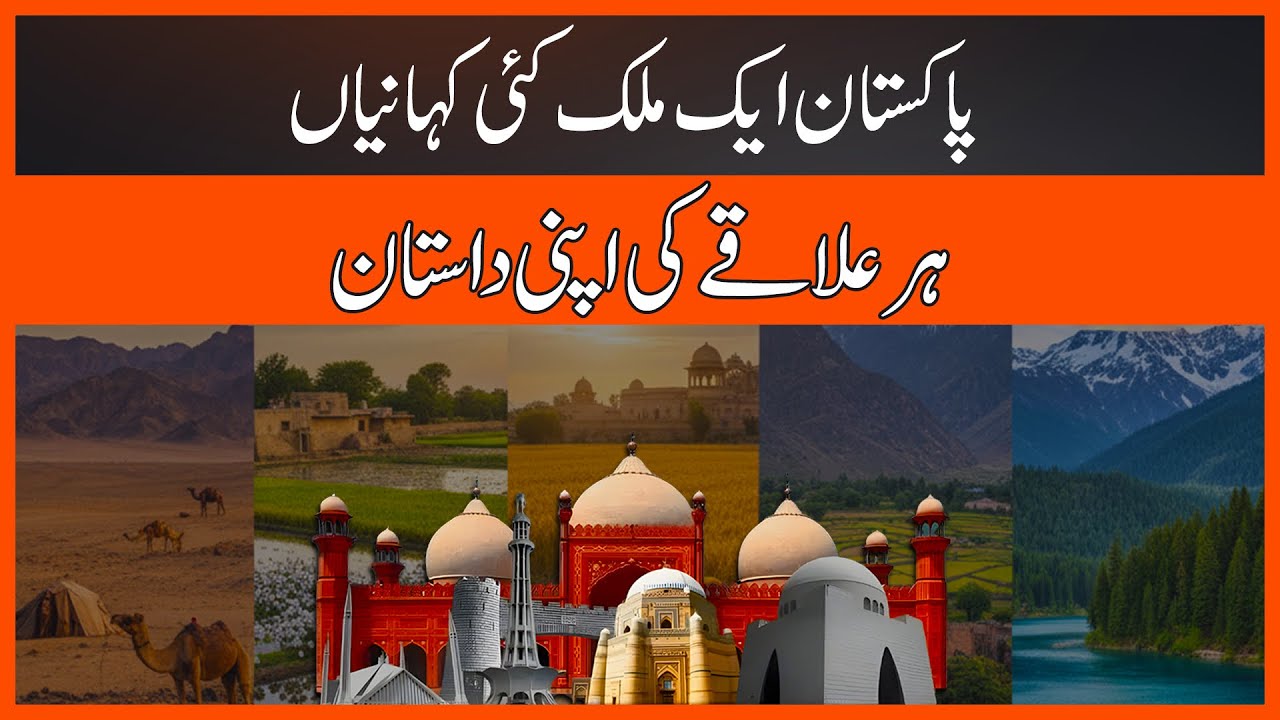 Реальная история провинций Пакистана | Несправедливость и неравенство в провинциях. Может ли един...