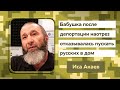 Херсон, Мотыжин, крымские татары на войне. Правда войны. Эпизод 2. Иса Акаев