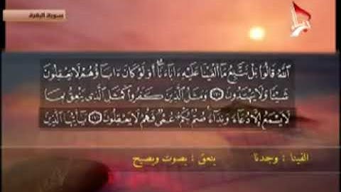 القرآن الكريم - الجزء ٠٢ - الحاج رافع العامري