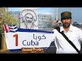 دروب4 كوبا 1 | Duroob4 Cuba 1