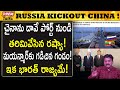       russia kicked out china  premtalks
