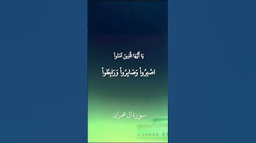 ما تيسر من سورة آل عمران للقارئ الشيخ عبد الباسط عبد الصمد