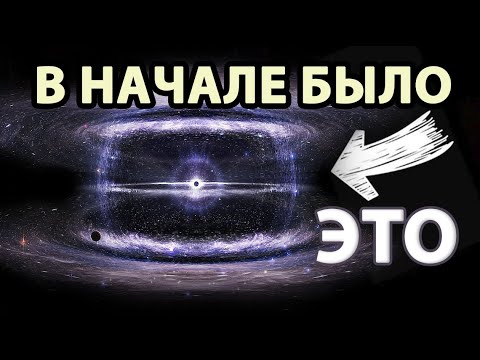 События До Большого Взрыва, Конец Вселенной Неизбежен И Другие Ответы О Вселенной