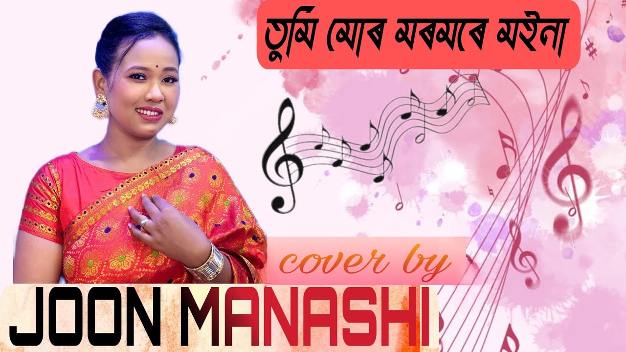 Tumi Mur Moromore Moina    Charu Gohain Sandhya MenonCover by Joon Manashi