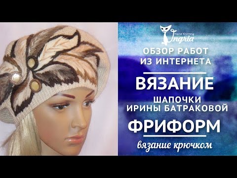 Вязание крючком ирины батраковой