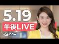 #SETNOW 三立午後新聞｜主播 劉宸希｜20260519
