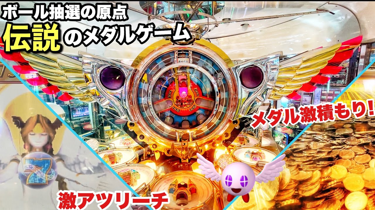 メダルゲーム フォーチュンオーブ 装飾旗 伝説の名作機フォーチュンオーブ3を遊んだら神すぎた【高音質