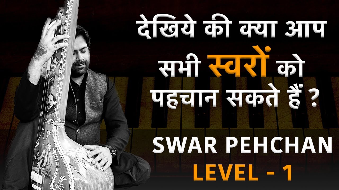 Swar Pehchan Level - 1 | सभी स्वरों को पहचानने का ज़बरदस्त रियाज़ | Siddhant Pruthi Swar Pehchan Level - 1 | सभी स्वरों को पहचानने का ज़बरदस्त रियाज़ | Siddhant Pruthi