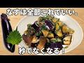 超簡単【やみつき大葉なす】レンジでチンして和えるだけ♪大葉の香りで止まらない！なす大量消費・作り置き・常備菜・美容副菜