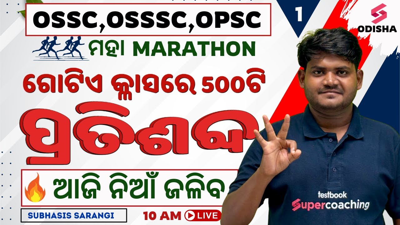 Odia Grammar I Pratishabda MCQs I OPSC ASO, OSSC CGL Mains & OSSSC RI,ARI,AMIN I pratisabda in odia