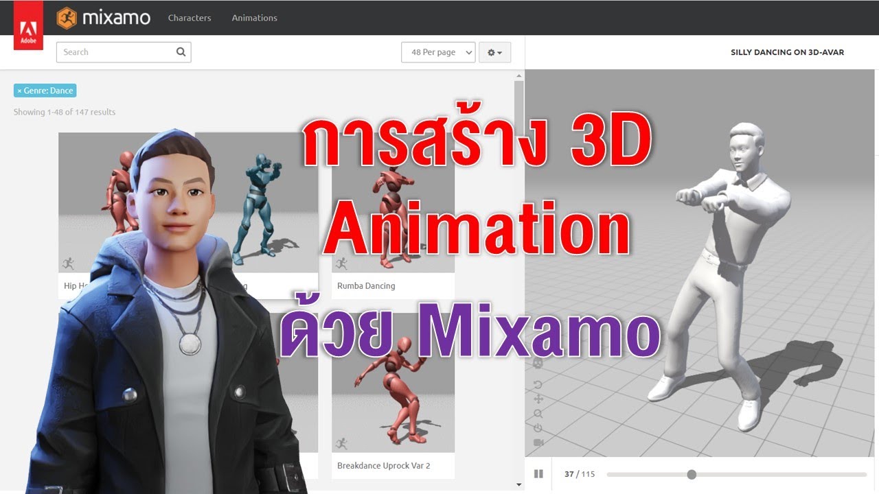 การทำภาพ 3D Avatar ให้เป็นภาพเคลื่อนไหวด้วย mixamo