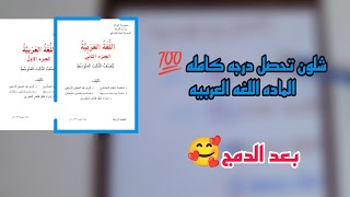 شلون تحصل درجه كامله 💯 لماده اللغه العربيه الصف الثالث متوسط/تقسيم درجة ماده اللغه العربيه