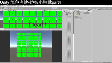 [Unity3D][教學]從零開始的填色占地益智小遊戲教學part4(END)[C#][Unity2019][UGUI]