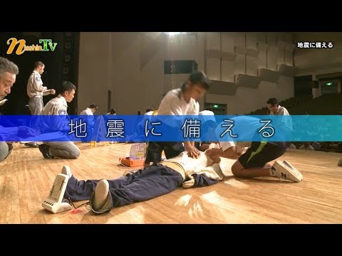 地震に備える／にっしんテレビ（17/11/01）