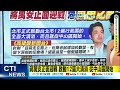 【每日必看】蔣萬安正面迎戰 啟動12區大清消 從中山區開始｜鼠患惹民怨?台北安鼠之亂真假? 市民街訪吐大白話 20260509
