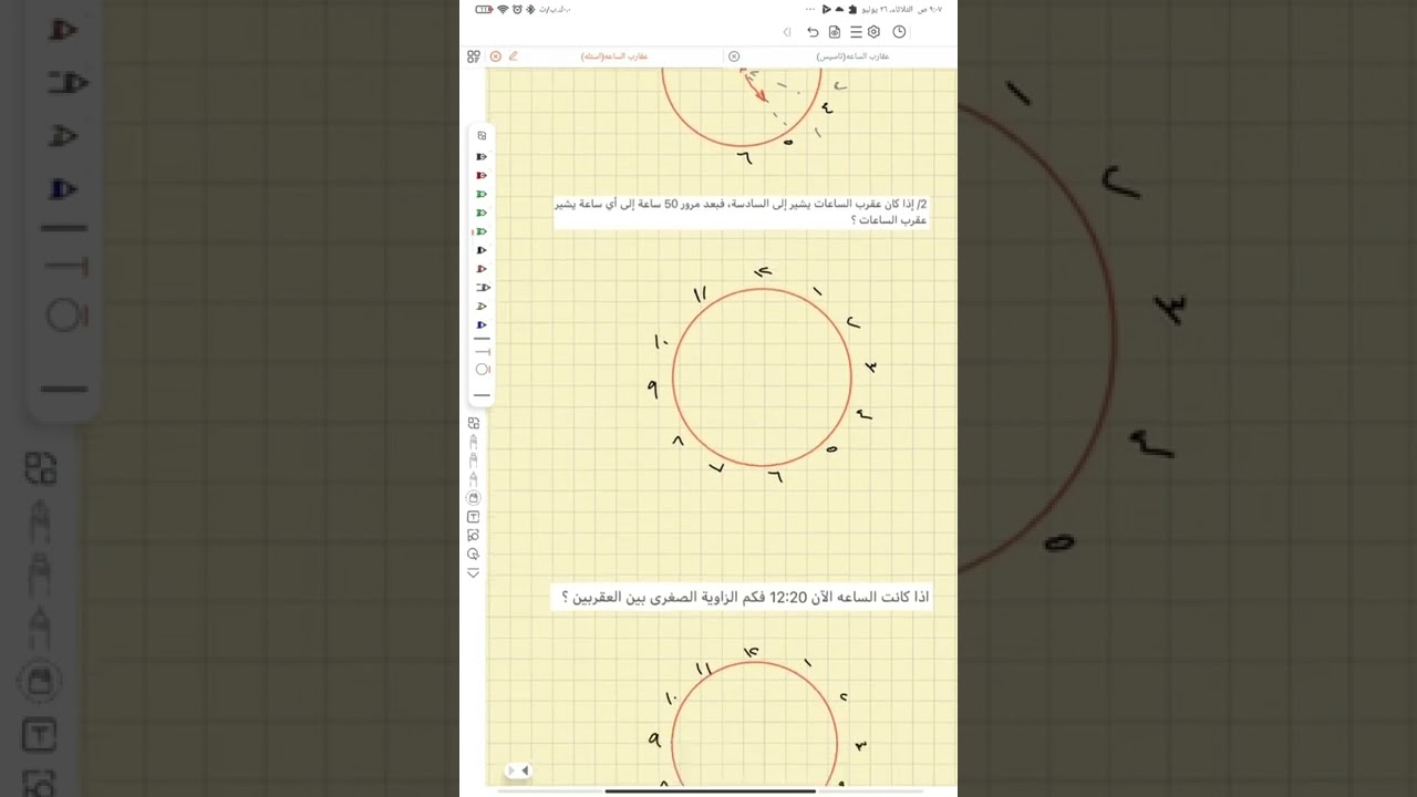 تاسيس كمي الدرس 7 ( عقارب الساعه )