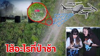 บินโดรน สุสาน เจอไส้กระสือ ไร้หัว