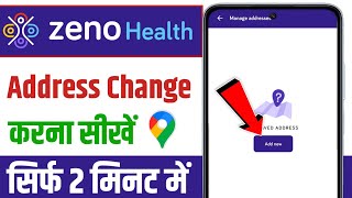 Zeno health me address kaise change kare | zeno health me address kaise badle
