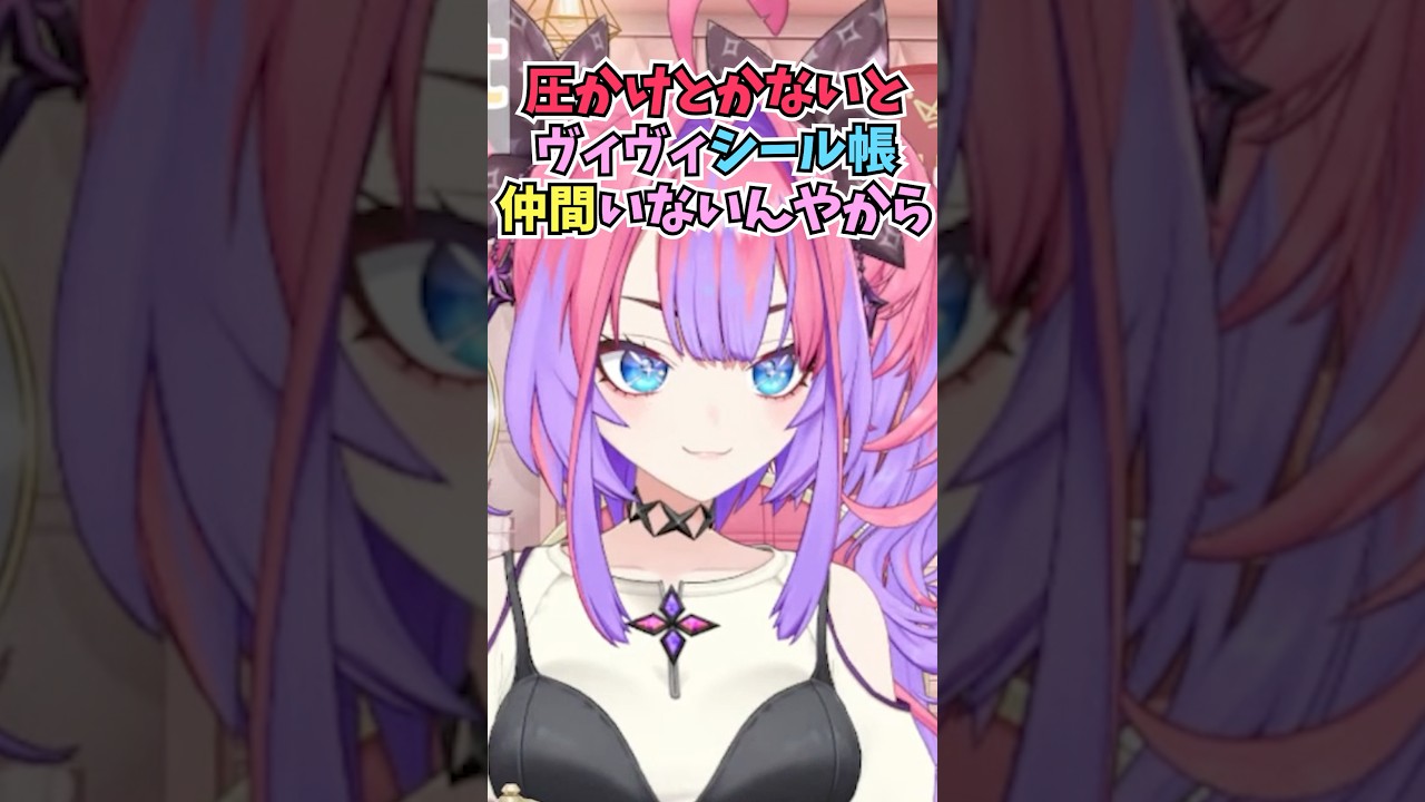 PONをして実はまだシール帳が届いていないことを秘密にしつつぺこらに圧をかけるヴィヴィ #shorts #ホロライブ #切り抜き #vtuber #兎田ぺこら #ホロ切り抜き #綺々羅々ヴィヴィ