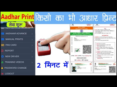 Best aadhar print portal free || फिंगर से आधार कार्ड डाउनलोड करे | Advance aadhaar Print Portal फ्री