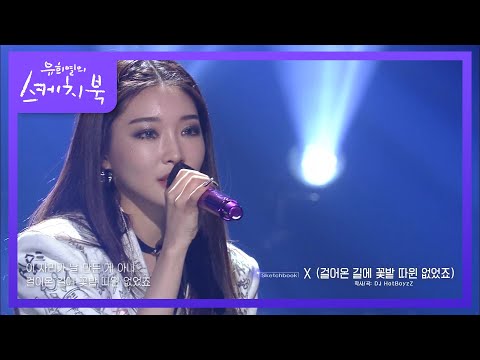 부모님들이 공감하실 만한 곡 X (걸어온 길에 꽃밭 따윈 없었죠)!  [유희열의 스케치북/You Heeyeol’s Sketchbook] | KBS 210219 방송