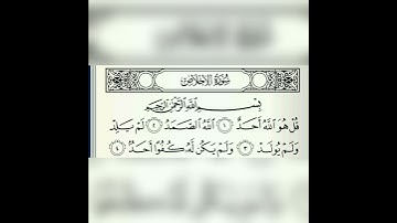 سورة الإخلاص | سعد الغامدي