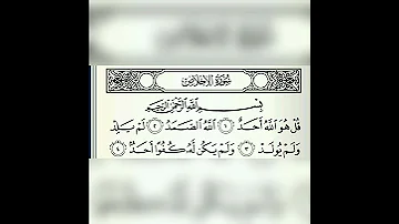 سورة الإخلاص سعد الغامدي 