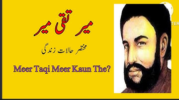 Mir Taqi Mir biography||میر تقی میر حالات زندگی