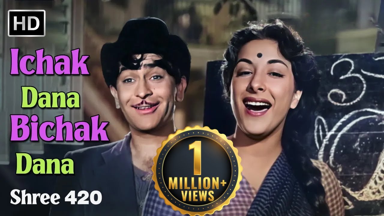 ईचक दाना बीचक दाना | Ichak Dana Bichak Dana  | Shree 420(1955) | Raj Kapoor | Nargis