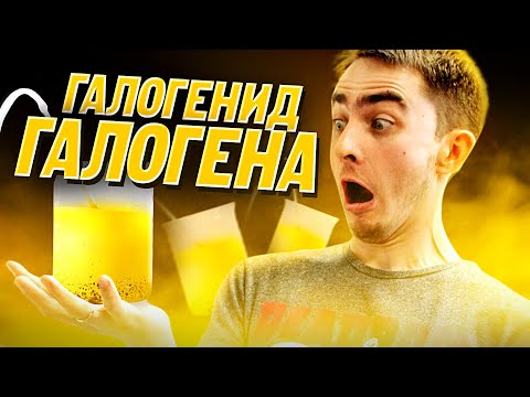 Видео: Есть ли в галогенидах кремний?