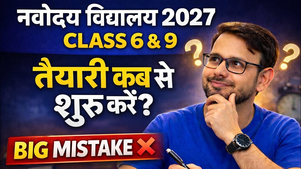 Navodaya 2027 | Class 6 & 9 Preparation Kab Se Start Kare? | Full Strategy 🔥