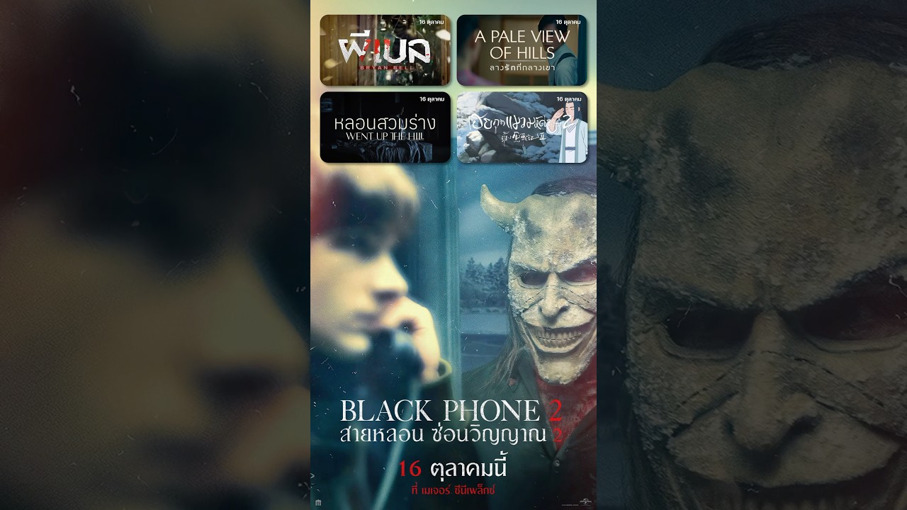 ที่สุดของทริลเลอร์สุดระทึกกลับมาหลอนแล้วสัปดาห์นี้